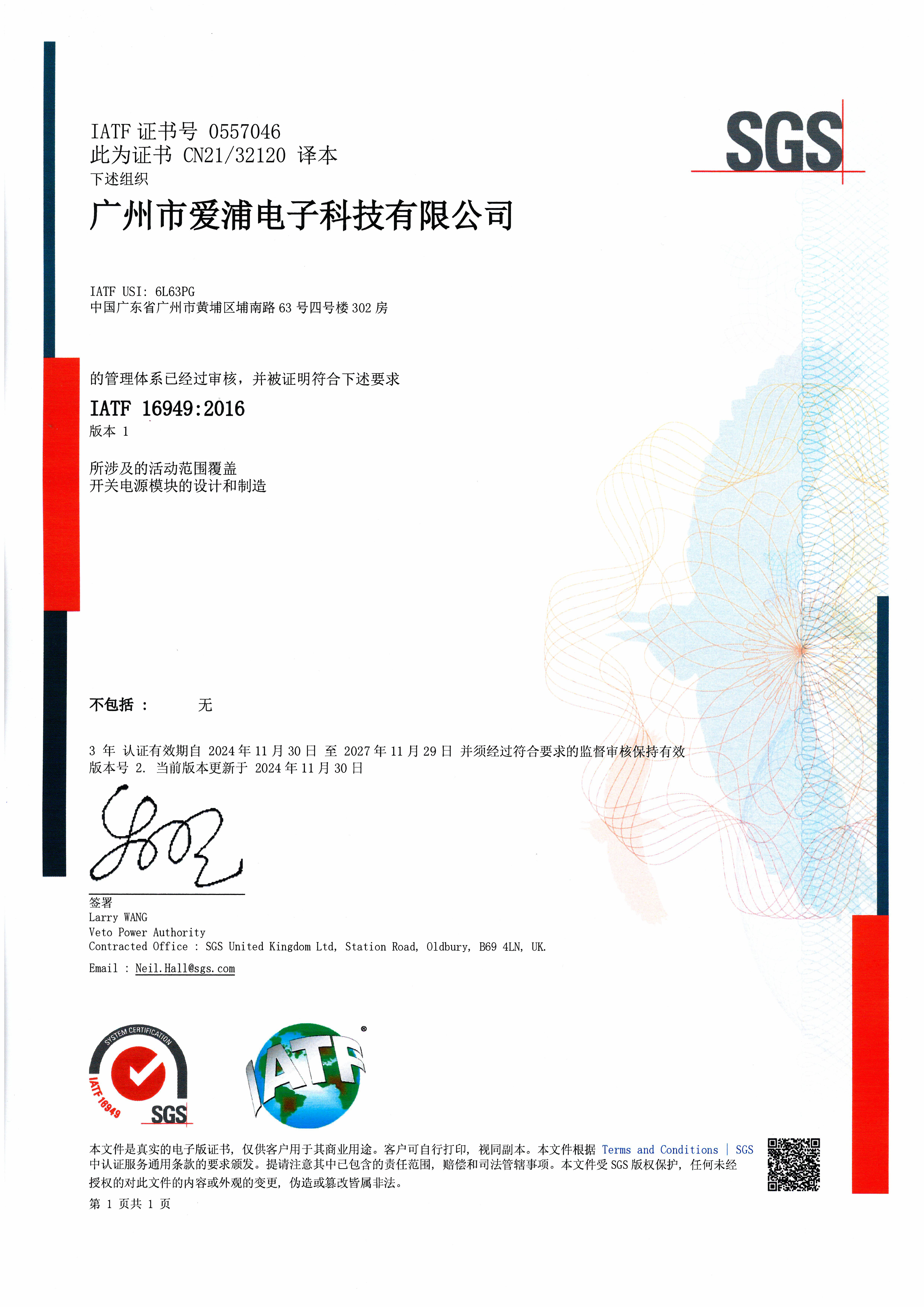 IATF16949证书中文版 2024-2027.jpg