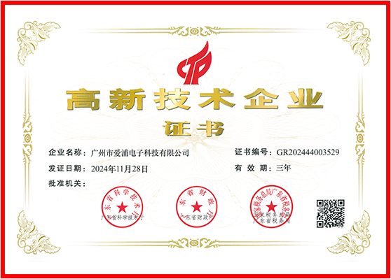 国家高新技术企业.png