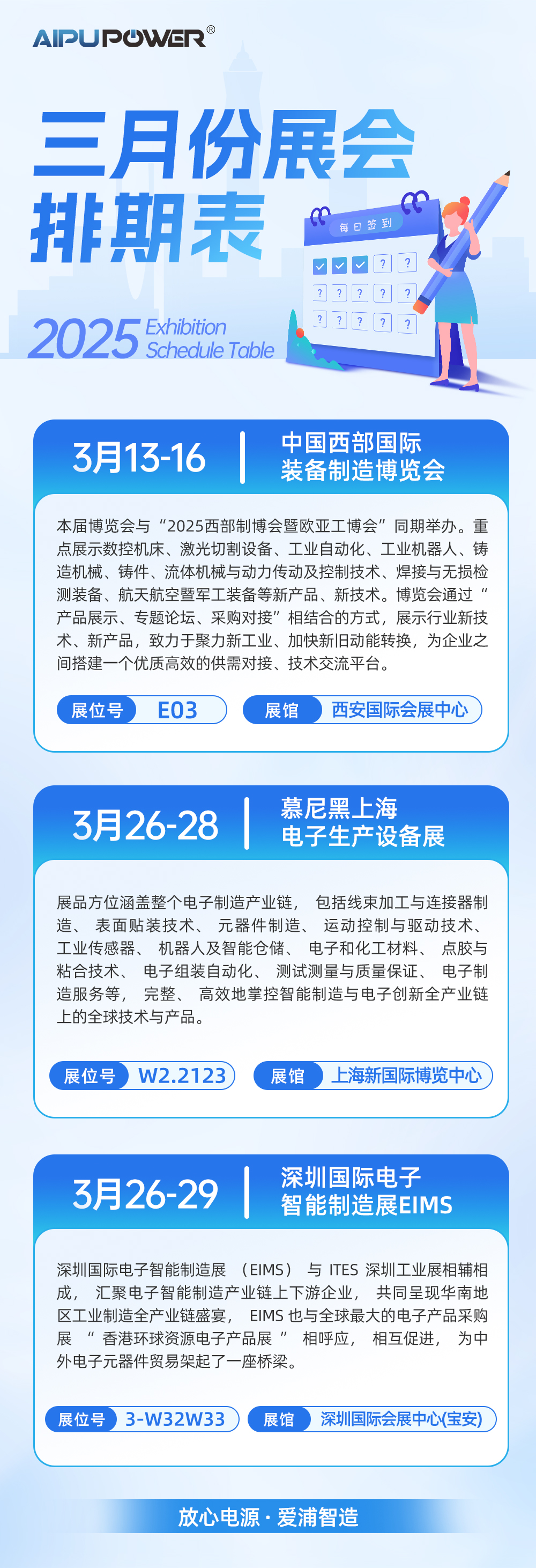 3月展会排期.jpg