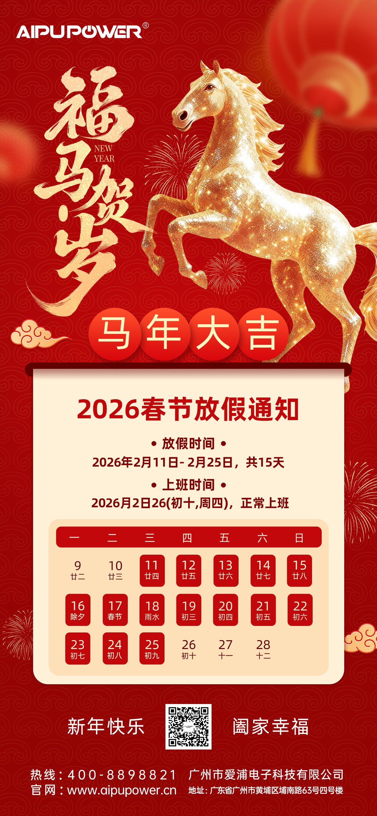 2026春节放假通知 拷贝.jpg