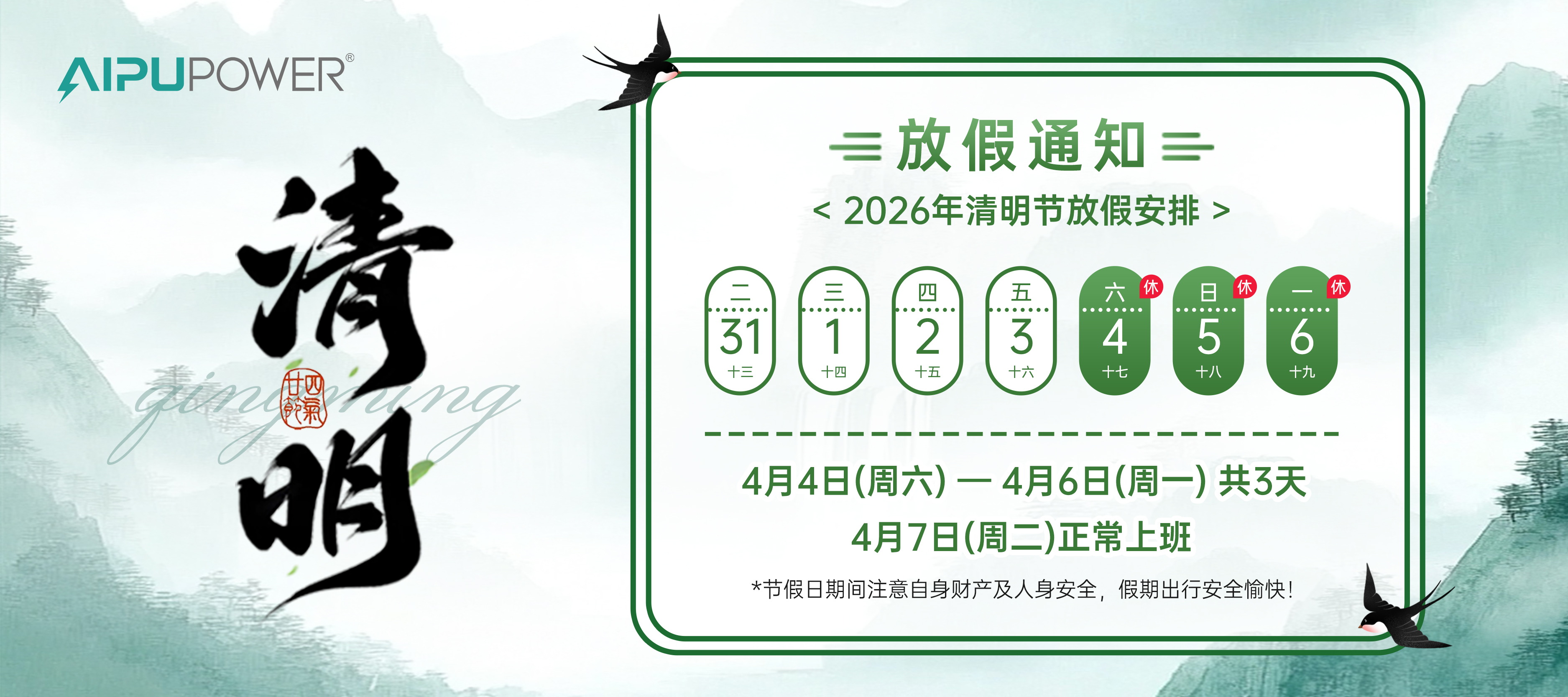2026清明节放假通知-横版.jpg